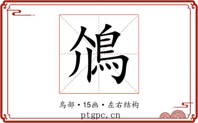䲸 䲸
