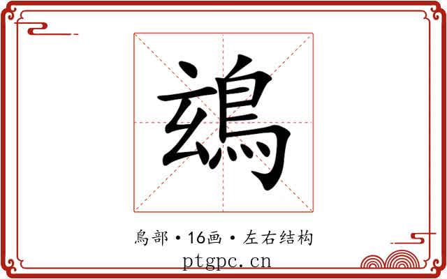 䲻 䲻