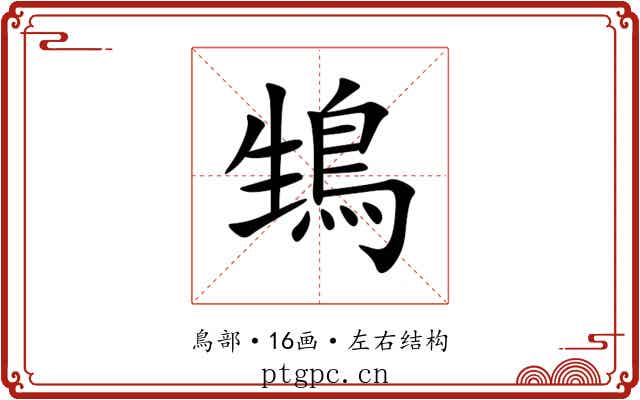 䲼 䲼