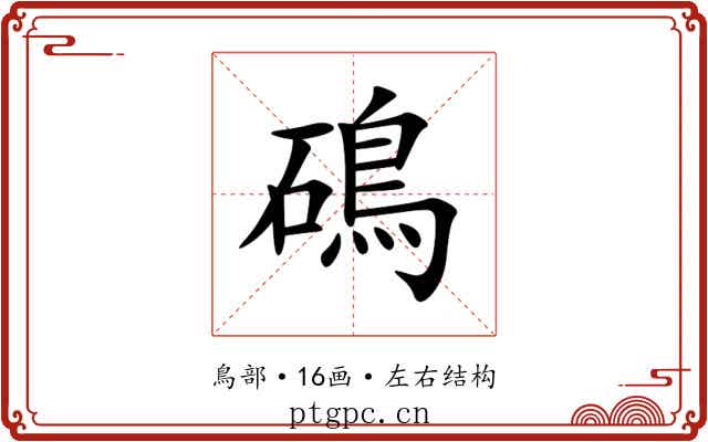 䲽 䲽