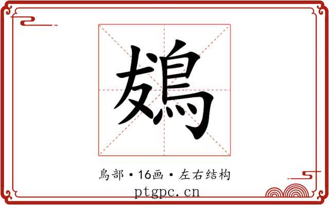 䳊 䳊