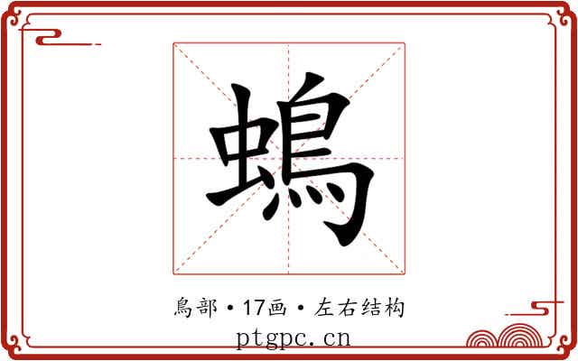 䳋 䳋