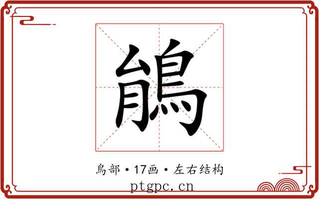 䳌