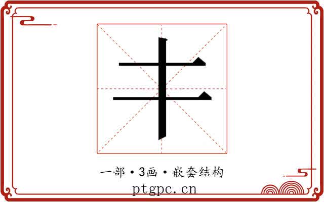 𰀁