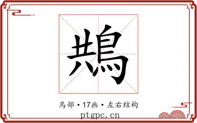 䳍 䳍