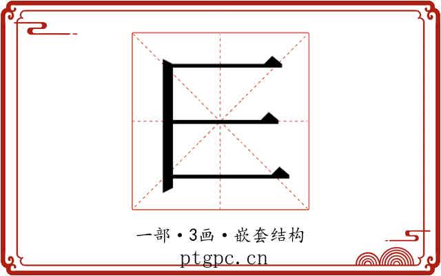 𰀄