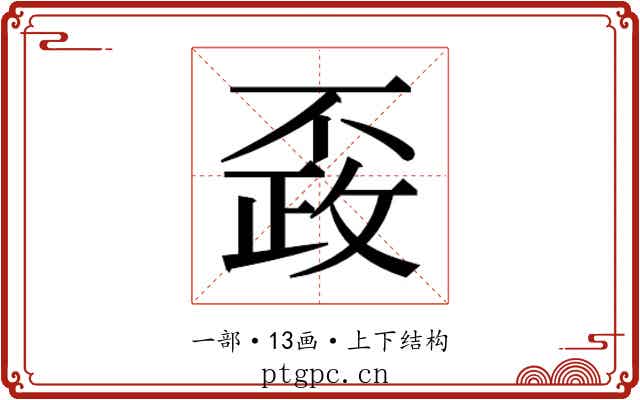 𰀚