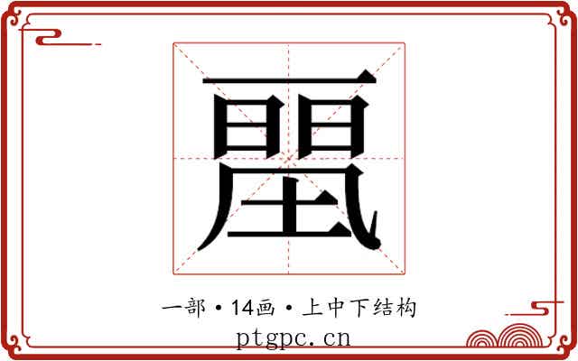 𰀛