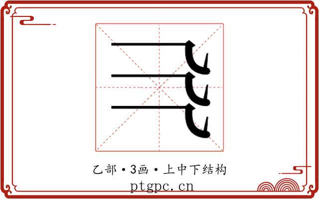 𰀰