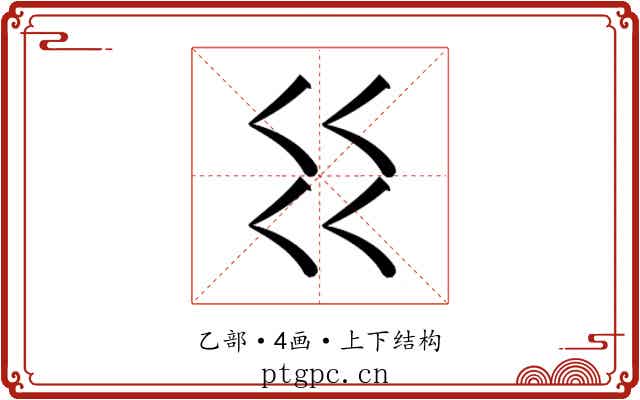 𰀱