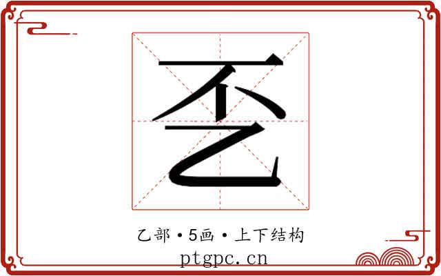 𰀲