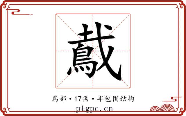 䳒 䳒