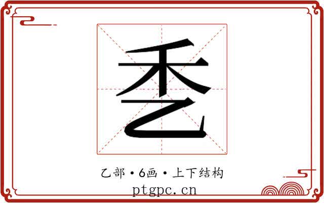 𰀹