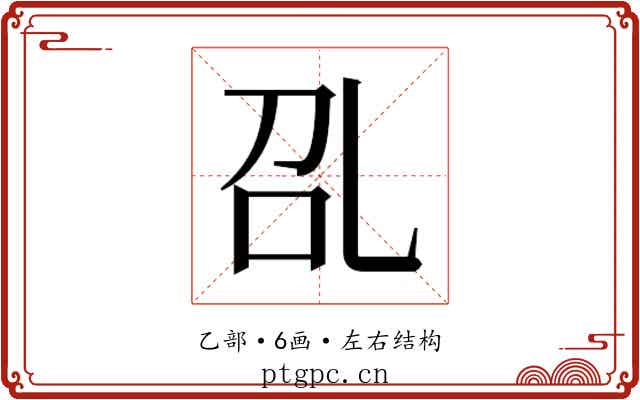 𰀻