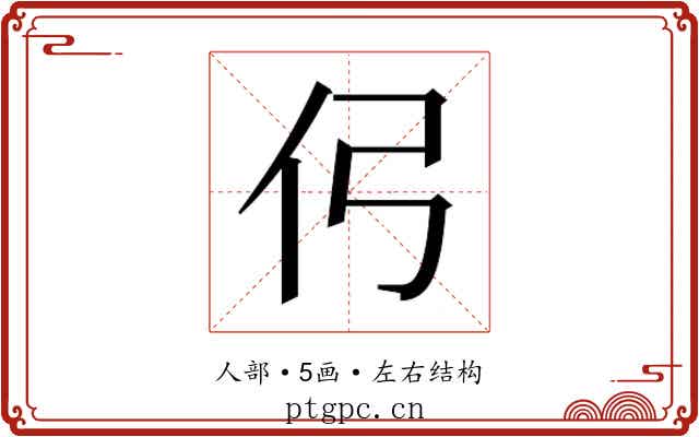 𰁣