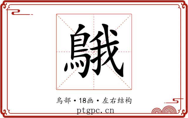 䳘