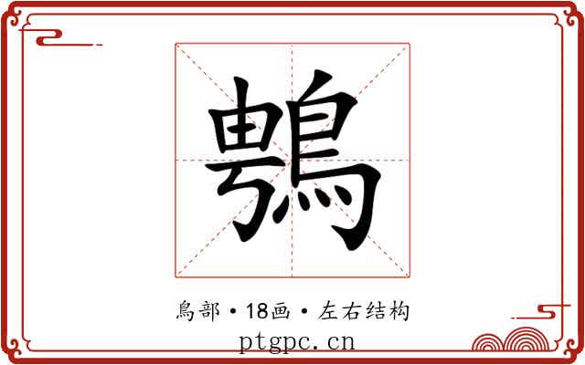 䳙