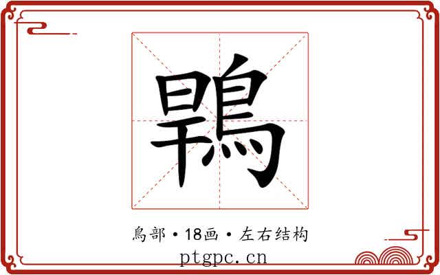 䳚 䳚