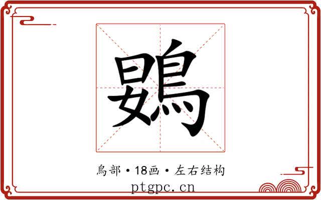 䳛 䳛