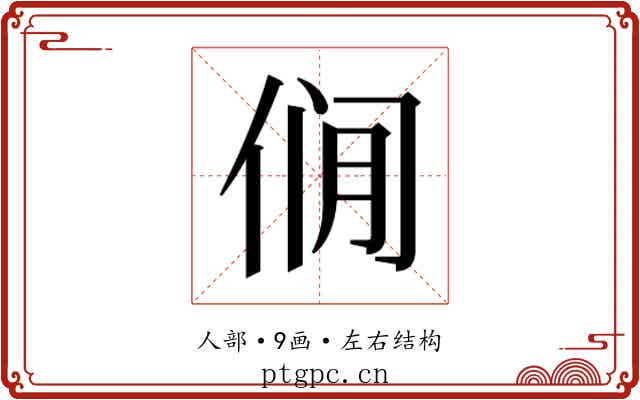 𰂎