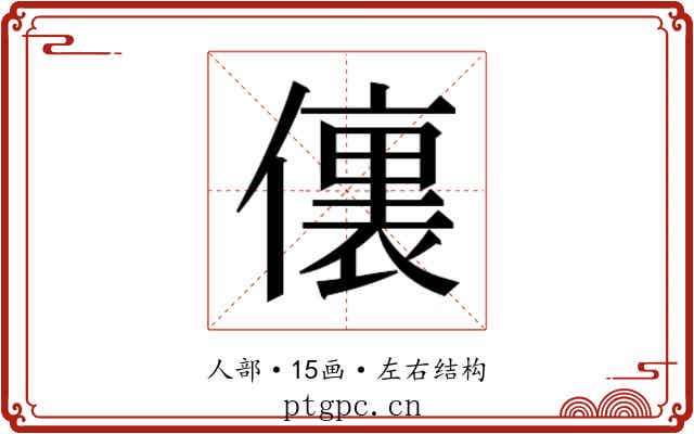 𰂶