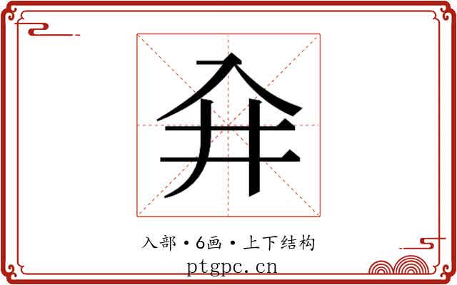 𰃖