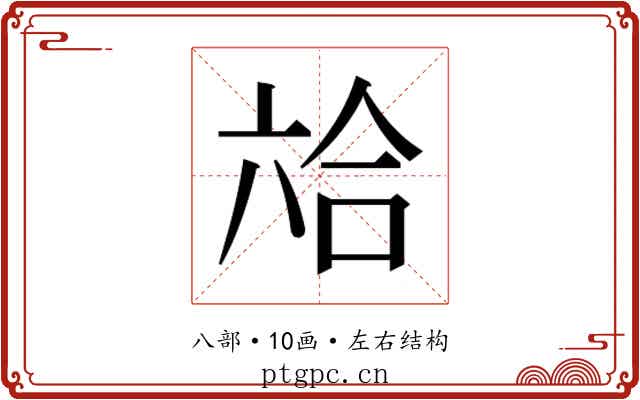 𰃣