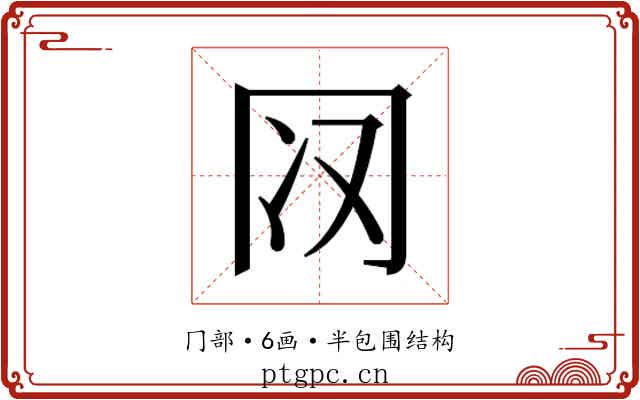 𰃨