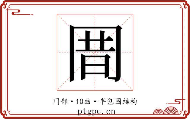 𰃩