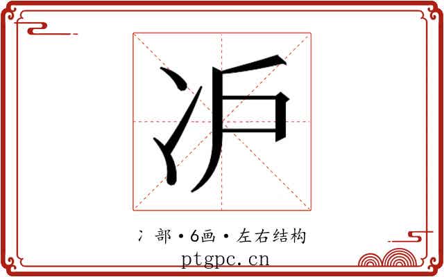 𰃸