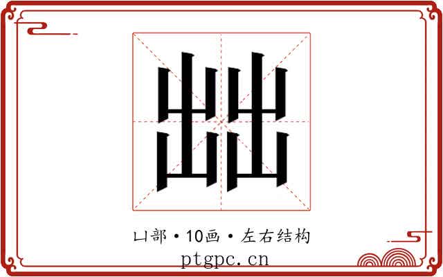 𰄔