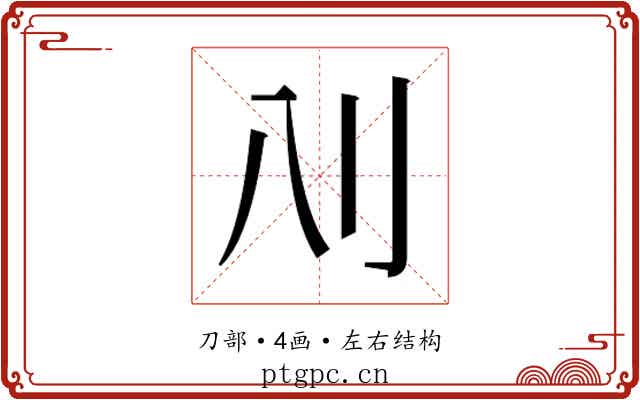 𰄙