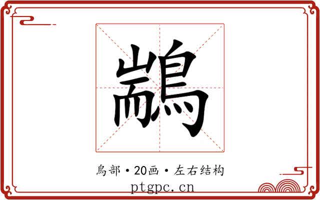 䳪