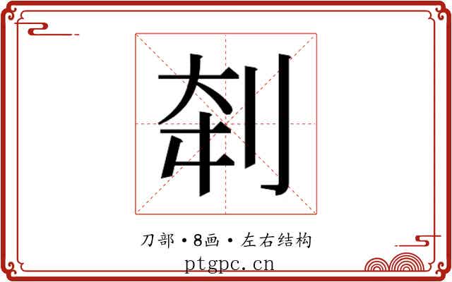 𰄨