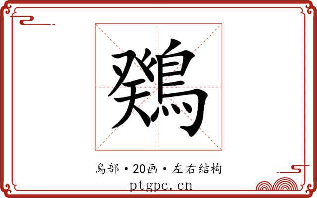 䳫 䳫