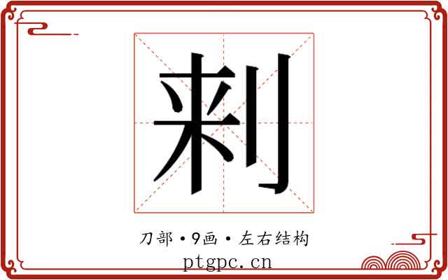 𰄯