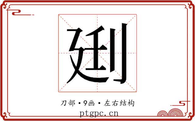 𰄰