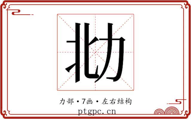 𰅋