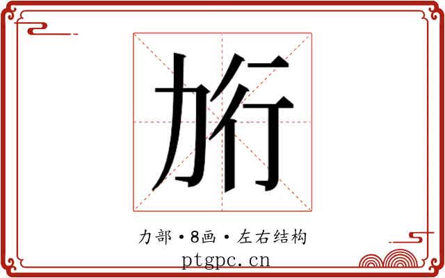 𰅎