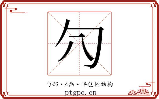 𰅛