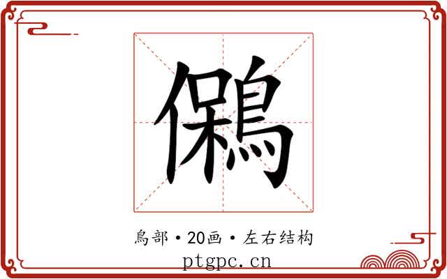 䳰