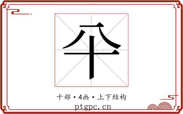 𰅭
