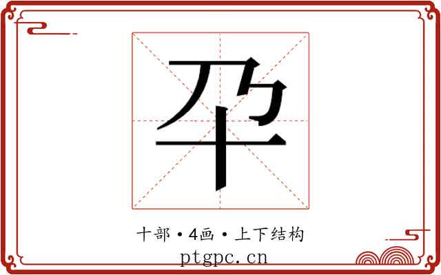 𰅮