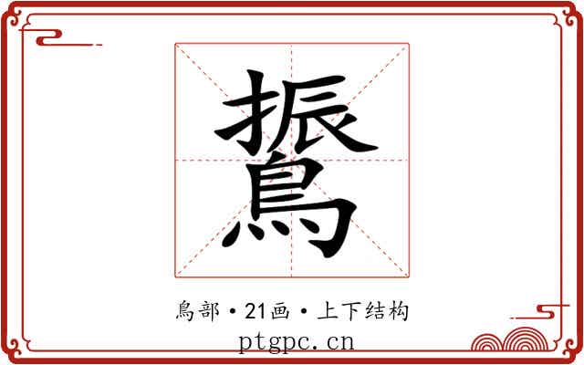 䳲 䳲