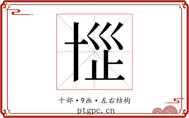 𰅷