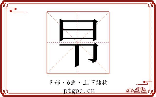 𰆌