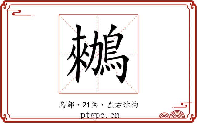 䳵 䳵