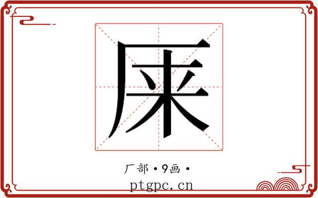 𰆙