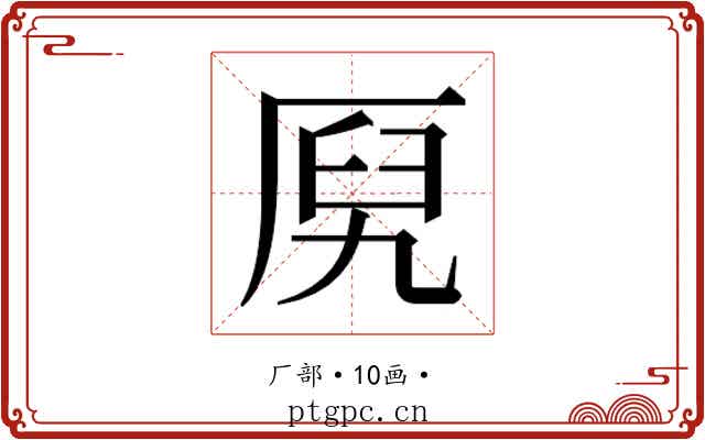 𰆞