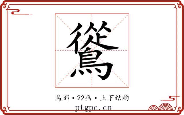 䳷 䳷